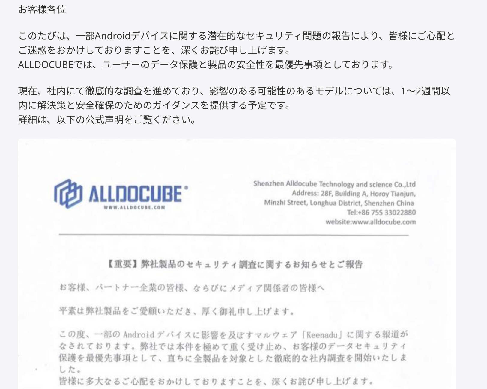 AlldcubeのKeenadu感染の声明
